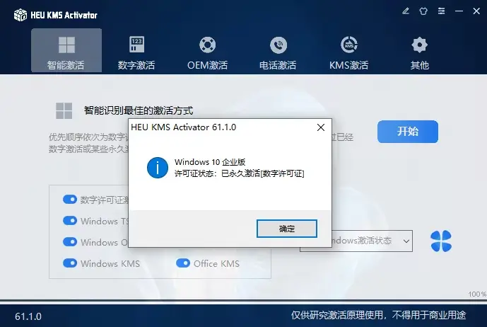 HEU KMS Activator 63.3.0 Free Download