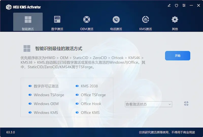HEU KMS Activator 63.3.0 Free Download