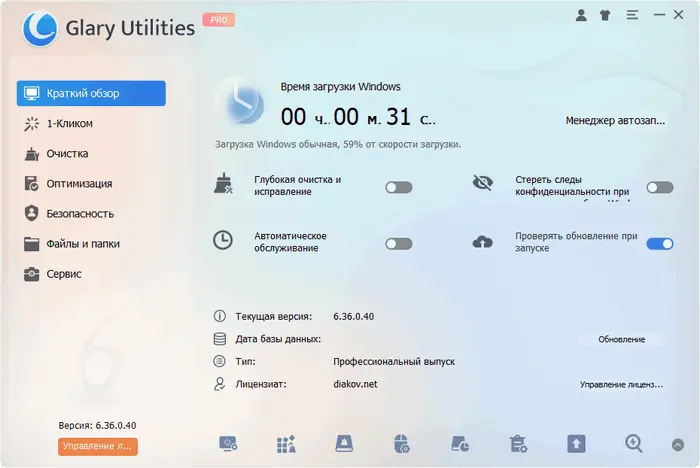 Glary utilities pro 6.36 0.40 portable free download