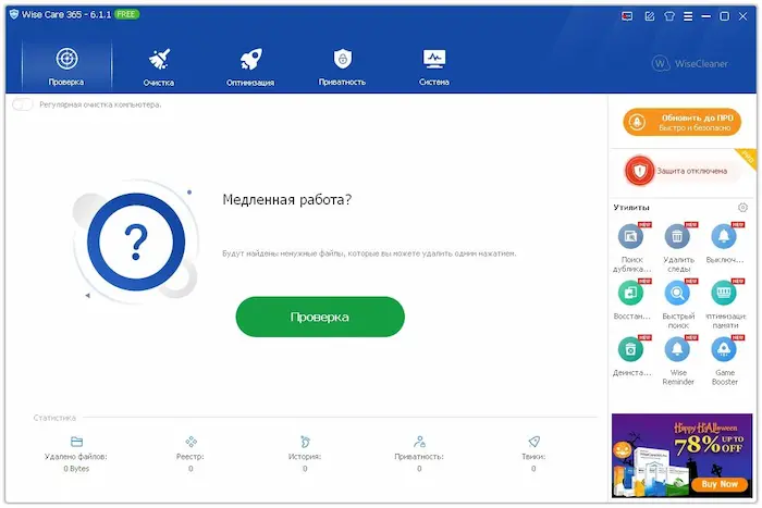 Wise Care 365 Pro Portable